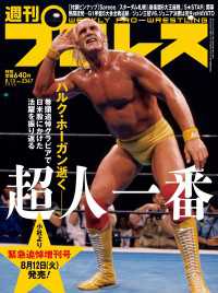 週刊プロレス 2025年 8/13号 No.2367