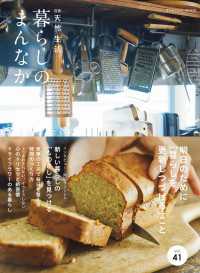 別冊天然生活　暮らしのまんなか vol.41 扶桑社ムック