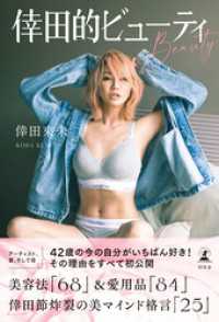 倖田的ビューティ 幻冬舎単行本