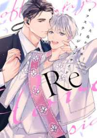 オフステージラブサイドRe【電子限定描き下ろし付き】 drap