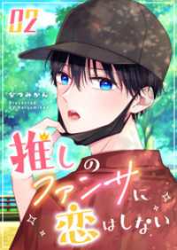 GANMA!<br> 推しのファンサに恋はしない（２）