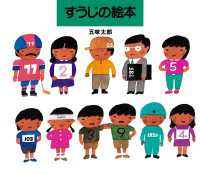 すうじの絵本