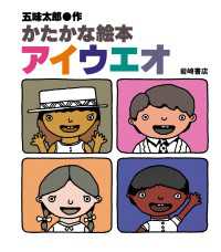 かたかな絵本アイウエオ