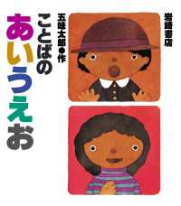 ことばのあいうえお