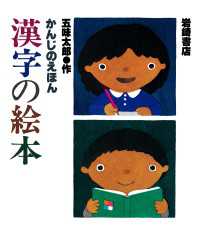 漢字の絵本