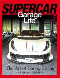 SUPERCAR Garagelife 3 GarageLife (ガレージライフ)