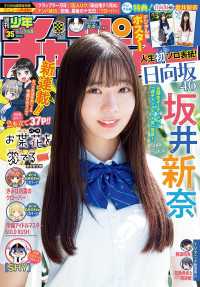 週刊少年チャンピオン2025年35号