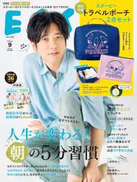 デジタル雑誌<br> ESSE2025年9月号【特装版】