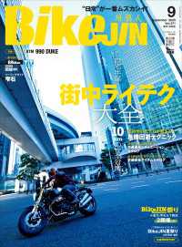 BikeJIN/培倶人 2025年9月号 Vol.271