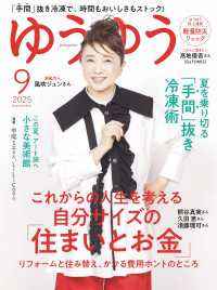 ゆうゆう2025年9月号