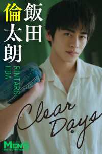 飯田倫太朗「Clear Days」【メンズデジタル写真集】 メンズデジタル写真集