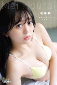 蓬莱舞「加速する美しさの成長速度」【週チャンデジグラ】 週チャンデジグラ
