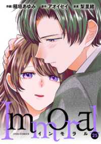 Immoral 25 ジュールコミックス