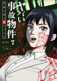 ヤバい事故物件　営繕３課の裏ファイル【単話】（７） シードコミックス
