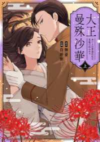 大正曼殊沙華～未亡人は参謀将校の愛檻に囚われる 【合冊版】 上 Puffs