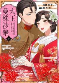 大正曼殊沙華～未亡人は参謀将校の愛檻に囚われる 【合冊版】 下 Puffs