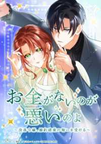 GENCOMI<br> お金がないのが悪いのよ～没落令嬢、婚約破棄の報いを受ける～ 5話【タテヨミ】
