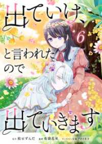 出ていけ、と言われたので出ていきます 66話 TUGIKURU COMICS