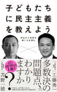 子どもたちに民主主義を教えよう