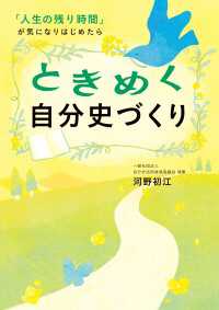 ときめく自分史づくり