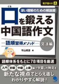 口を鍛える中国語作文-語順習得メソッド【文法編】