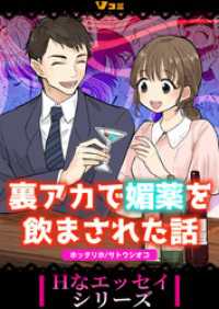 裏アカで媚薬を飲まされた話（合本版）3 Vコミ・Hなエッセイシリーズ