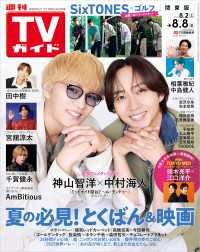 週刊TVガイド 2025年 8月8日号 関東版