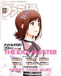 週刊ファミ通 【2025年8月14日号 No.1909】 週刊ファミ通