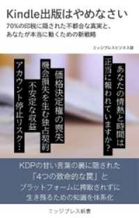 Kindle出版はやめなさい 　70％の印税に隠された不都合な真実と、あなたが本当に動くための新戦略 エッジプレス新書