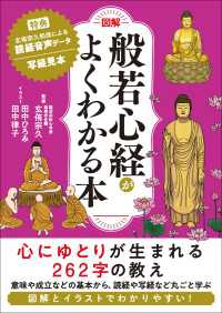 図解 般若心経がよくわかる本