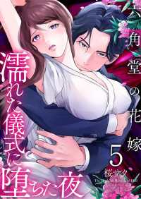 六角堂の花嫁～濡れた儀式に堕ちた夜～【単話版】 / 5話
