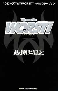 “クローズ”&“WORST”キャラクターブック We are the WORST! 少年チャンピオン・コミックス