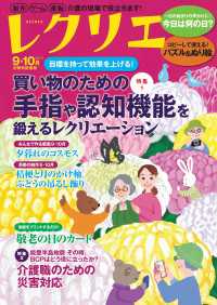 レクリエ<br> レクリエ 2025年9・10月