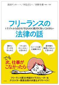 フリーランスのトラブルから自分を守るために絶対に知っておきたい法律の話