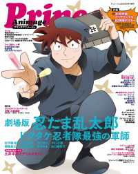 Animage 2025年9月号増刊
