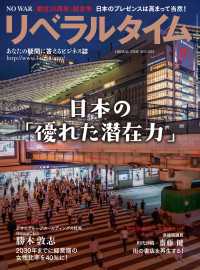 リベラルタイム2025年9月号