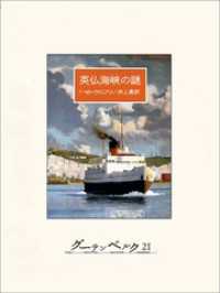 英仏海峡の謎