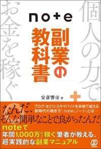 ｎｏｔｅ副業の教科書
