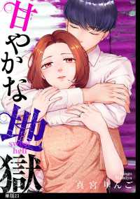 FC Jam<br> 甘やかな地獄【単話】（23）