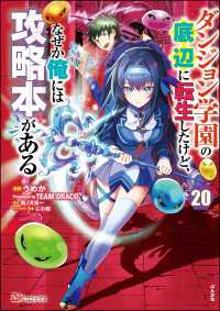ダンジョン学園の底辺に転生したけど、なぜか俺には攻略本がある コミック版（分冊版） 【第20話】 BKコミックス