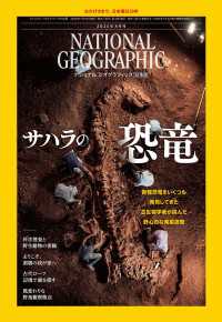 ナショナル ジオグラフィック日本版 2025年8月号