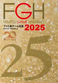 ファミ通ゲーム白書2025 ビジネスファミ通