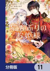 ＦＬＯＳ　ＣＯＭＩＣ<br> 猫かぶりのお姫様【分冊版】　11