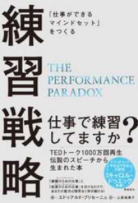 「仕事ができるマインドセット」をつくる　練習戦略