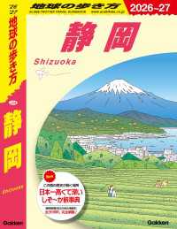 J24 地球の歩き方 静岡 2026～2027 地球の歩き方J