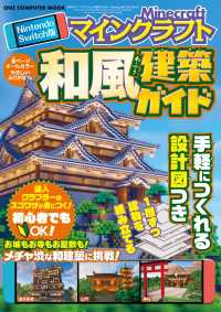 ワン・コンピュータムック Nintendo Switch版 マインクラフト 和風建築ガイド ワン・コンピュータムック