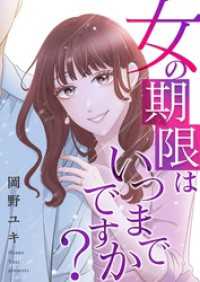 女の期限はいつまでですか？ 28 トレモア・リアルラブ
