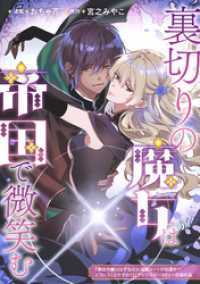 裏切りの魔女は帝国で微笑む Niμ