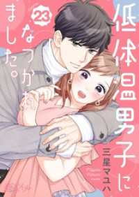 低体温男子になつかれました。 23 恋するｿﾜﾚ