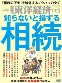 週刊東洋経済 2025年8月9日-16日合併号 週刊東洋経済